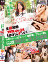 全国縦断｢Maji｣100％ナンパ 中華を食べた温泉入った淫乱妻にブッかけたツアーを満喫キツマン神奈川の美人若妻編－-のDVD画像