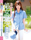 二十歳の記念に処女喪失 清掃員 市川美由紀－ピーターズMAXのDVD画像