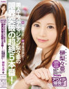 アクメが爆発 美人エステティシャン梨々亜の限界突破の超絶5本番+大量顔射+爆量潮噴射－榊梨々亜のパッケージ画像