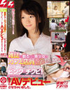 雑誌に載るほど美○女のカフェ店員を脱がしてみたら過剰に反応する薄いピンクのチクビ 誰にでも優しく接するめっちゃイイ娘だったけど、勝手にAVデビューさせちゃいました－-のDVD画像