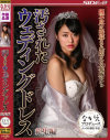 坂下えみりのDVD画像