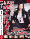 上京ヤンキーAV出演 あゆな虹恋－あゆな虹恋のDVD画像