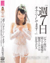 ｢週7日オナニーしてます｣ ピアノ歴17年 箱入りお嬢様の解禁トロトロ狂乱SEX 松岡結菜19歳－松岡結菜のパッケージ画像