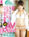 女子アナ志望の意識高い系ロリ女子大生 夢破れて決意のAV DEBUT インカレ学生団体代表 菊池朱里－ファーストスターのDVD画像