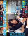 ゲスの極み映像 女子○○5人目－-のDVD画像