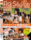 人気AV女優プライベート映像流出 撮影終了後のAV女優さんマジで口説いてお酒を飲まさせてさらにこっそり媚薬を仕込んでお持ち帰り そのままSEXまでさせてくれるのか4－阿部乃みく・南梨央奈のDVD画像