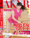 原色美女アスリート バドミントン歴8年の性なるスマッシュ 県大会優勝の実力者 明音ちあAVデビュー－明音ちあのパッケージ画像