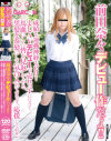 前田奈々デビュー作だよ 成績も運動神経もビリ・・・よしAVデビューで売れっ子になって馬鹿にした皆を見返してやる、黒髪を茶髪にして気合入れてまっす、応援してね－SOSORU×GARCONのDVD画像