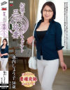初撮り五十路妻ドキュメント 池内しょう子－池内しょう子のパッケージ画像