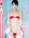 ふわあや 川崎あや－川崎あやのDVD画像