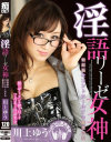 川上ゆうのDVD画像