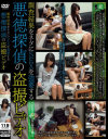 調査結果をネタにSEXを強要する悪徳探偵の盗撮ビデオ－あやね遥菜・他のパッケージ画像