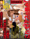 ゲスの極み映像 38人目－フルセイルのDVD画像