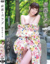 綺麗なハダカ 橋本ありな－橋本ありなのDVD画像