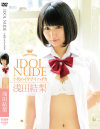 IDOL NUDE 十代のイケナイハダカ 浅田結梨－浅田結梨のDVD画像