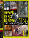 清掃中の熟女掃除婦さんを密着して口説いたらエロい事ができるのか？－-のDVD画像