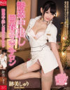 誘惑中出し回春エステサロン 跡美しゅり－跡美しゅりのDVD画像