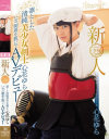 凛とした清純美○女剣士 心花ゆら いざ、胴着を脱いでAVデビュー－心花ゆらのDVD画像