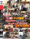 個・投稿 ○リッ娘に手コキ強要 何も知らない黒髪○女にむしゃぶりつくオジさんたち 本編目線無しで勝手に発売－-のDVD画像