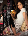 【アウトレット】人妻の妊娠危険日ばかりを狙う顔の見えないレ×プ魔 東凛－東凛のDVD画像