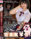 【アウトレット】濡れ透けJ○雨宿りレ×プ 浅田結梨－浅田結梨のDVD画像