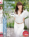 肌ツヤ年齢20代の美し過ぎるおばさん 藤澤美織 Obasan専属AVデビュー－藤澤美織のDVD画像