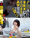 ナンパ連れ込みSEX隠し撮り・そのまま勝手にAV発売。する23才まで童貞 No9－-のDVD画像