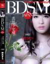 BDSM JAPAN 真性マゾ覚醒ドキュメント わたしは虐げられたい性癖の女です－ワープエンターテイメントのDVD画像