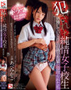 犯された純情女子○○ 熟睡している彼氏の隣で先輩に寝取られた私－あべみかこのDVD画像