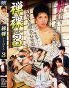 禅裸 No3－-のDVD画像
