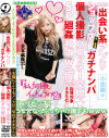 新宿区出会い系アプリ成・未満ガチナンパ個人撮影パコッター交際★5P廻姦わず13－-のDVD画像