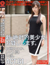 新・絶対的美○女、お貸しします。61 加藤ほのか－加藤ほのかのDVD画像