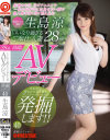 いいなり過ぎるご奉仕人妻 現役ピアノ講師 生島涼 28歳AVデビュー 結婚8年目、元ピアニストで一児の母が夫には見せない顔で他人棒を深く深く咥え込む－生島涼のDVD画像