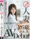 一本限定 専属人妻 人妻 黒木昌 26歳 AV Debut－黒木昌のDVD画像