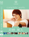 COCOON complete works 月野帯人 No2－SILK LABOのDVD画像