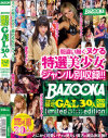BAZOOKA 可愛い子限定GAL30人240min limited edition－-のパッケージ画像