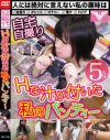 Hな汁が付いた私のパンティー－-のDVD画像