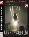 LIVE 一本鞭女王 夏樹－青山夏樹のDVD画像