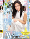 東アジアで最も美女が多いと言われるベ○ナ○出身のスレンダー美○女AVデビュー－-のDVD画像