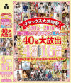 キチックス大感謝祭2015-2016 鬼可愛いロリ美○女な素人ちゃん40名大放出 4枚組16時間－-のDVD画像