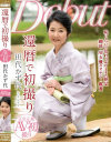 田代かず代のDVD画像
