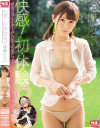 快感 初・体・験6 桃園みらい－桃園みらいのDVD画像