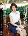 人妻の浮気心 広瀬うみ－広瀬うみのDVD画像