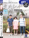ワタシとおじちゃんのタノシイ性活－いろはめるのDVD画像
