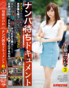 加藤ほのか ナンパ待ちドキュメント No3－加藤ほのかのパッケージ画像