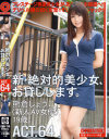 新・絶対的美○女、お貸しします。64 熊倉しょうこ－熊倉しょうこのパッケージ画像