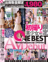 初撮り限定美○女AVDebut MemorialSpecial240min－-のパッケージ画像