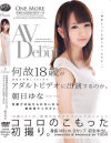 AVDebut 何故18歳が高校を卒業して6ヶ月でアダルトビデオに出演するのか。朝日ゆな-朝日ゆなのDVD画像