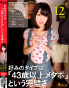好みのタイプは｢43歳以上メタボ｣という完璧さ－いろはめるのパッケージ画像