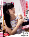 家庭教師を誘惑する思春期娘DX－今村加奈子・斉藤りこ・鈴木理沙のDVD画像